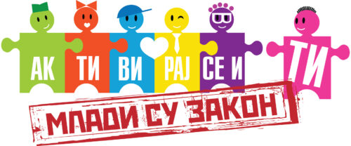 Отворен конкурс за организацију 30 волонтерских кампова у Србији током лета 2015. године кроз програм “Млади су закон” Министарства омладине и спорта